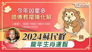 2024財位|2024年龍年布局｜蘇民峰教家居風水布局 趨旺財運桃 